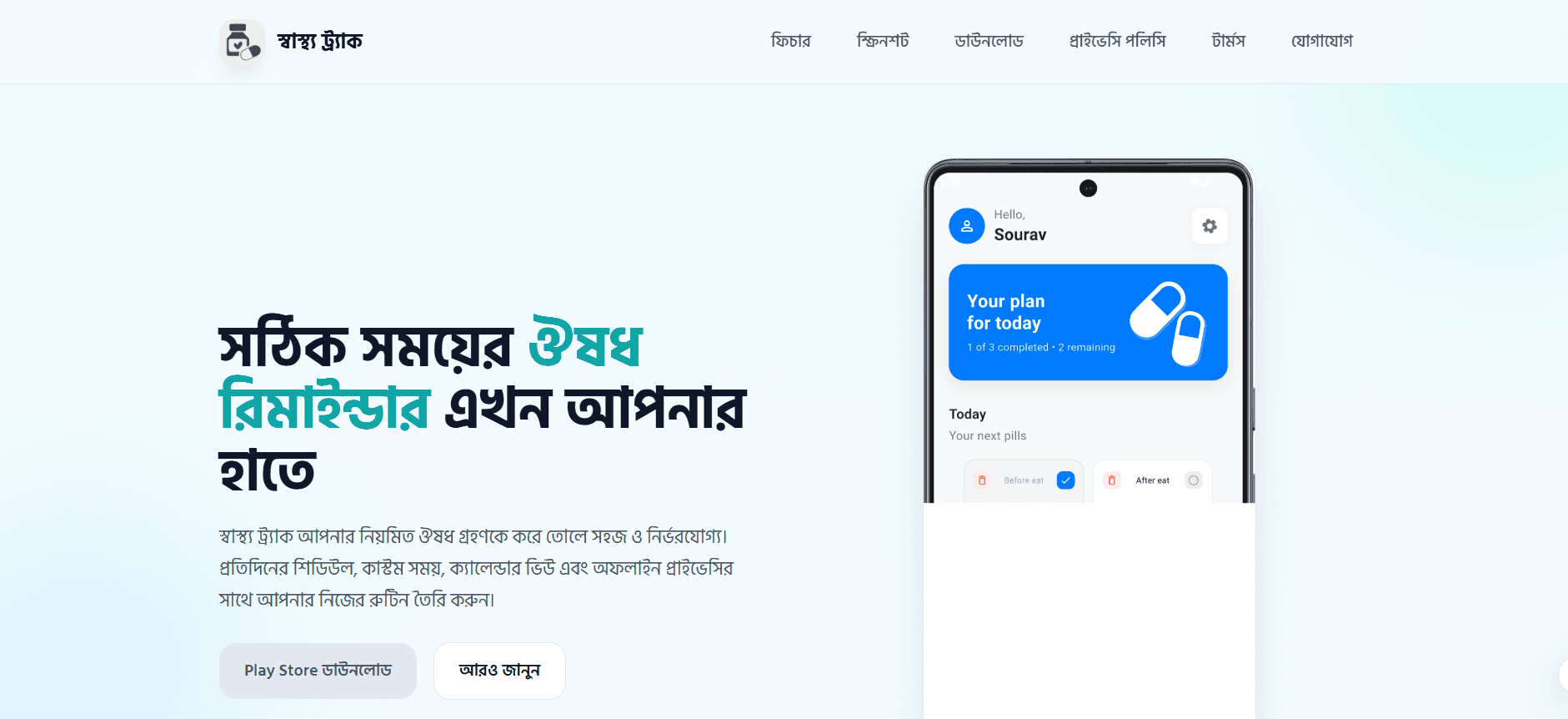 Sastho Tracker – medicine reminder app landing page